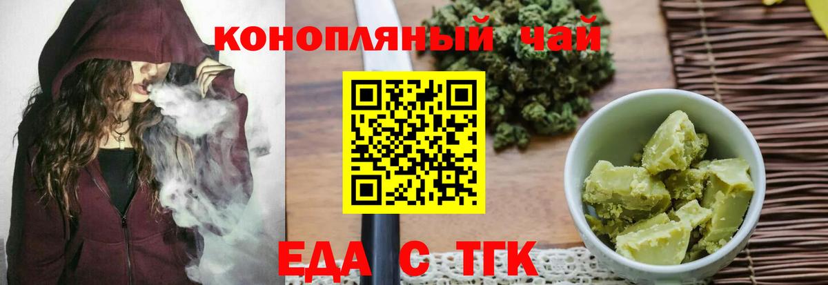 Татарск  Печенье с ТГК марихуана  Вход с VPN 