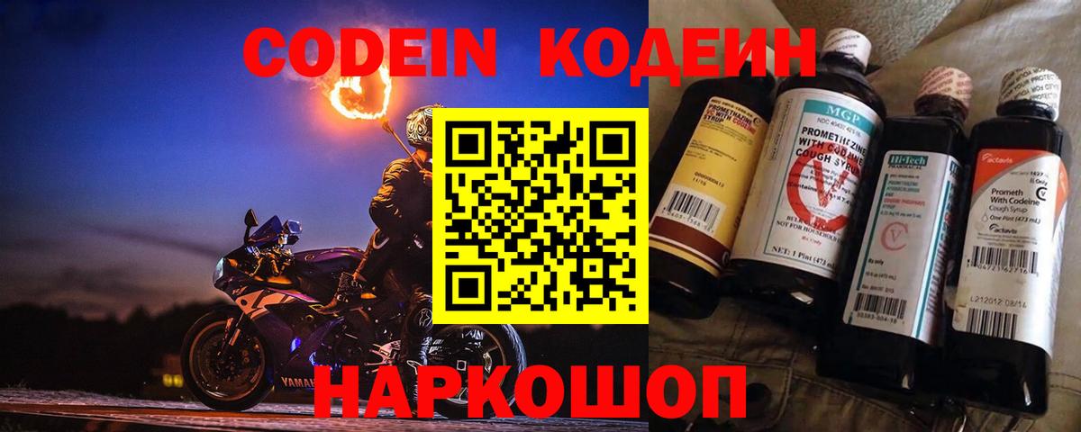 Кодеин Purple Drank  Вход с VPN  Татарск 