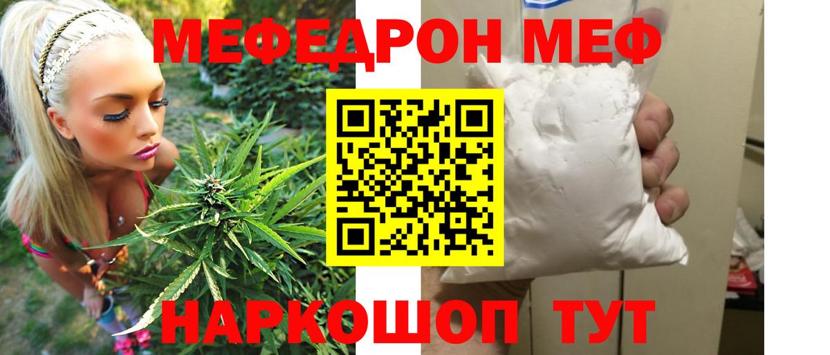 Мефедрон Татарск