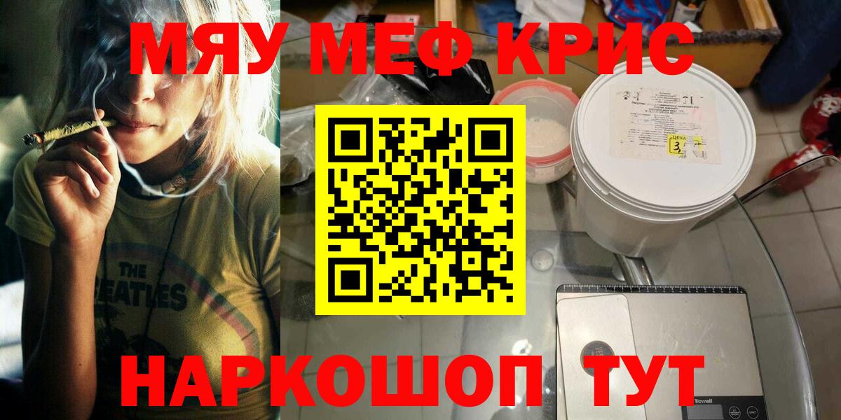 МЯУ-МЯУ  Мефедрон VHQ  Вход с VPN  Татарск 