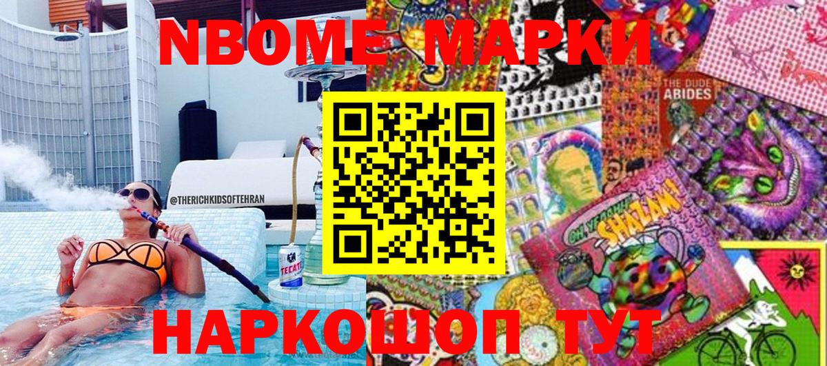 Марки N-bome 1500мкг Татарск