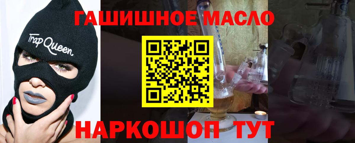 ТГК гашишное масло Татарск